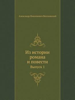 Paperback Из истории романа и повес [Russian] Book
