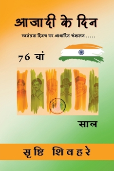 Paperback आजादी के दिन: स्वतंत्रता ê [Hindi] Book