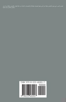 Paperback قصص الدمى 1 [Arabic] Book