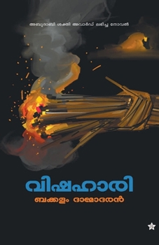 Paperback Vishahari [Malayalam] Book