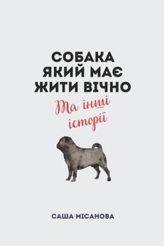 Paperback Собака, який має жити вічl [Ukrainian] Book
