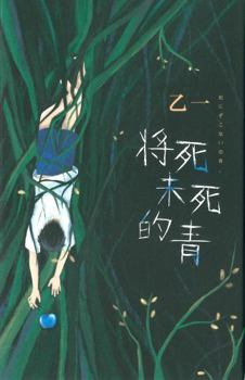 Hardcover The Boy in Green Color (Chinese Edition) [Chinese] Book