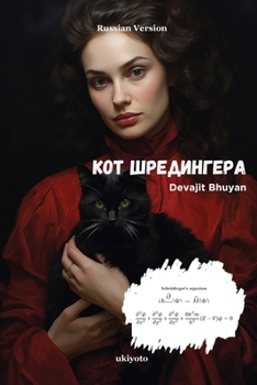 Paperback Кот Шредингера [Russian] Book