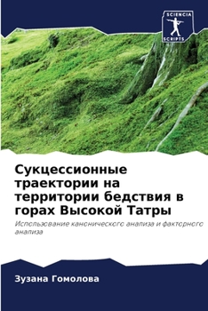 Paperback &#1057;&#1091;&#1082;&#1094;&#1077;&#1089;&#1089;&#1080;&#1086;&#1085;&#1085;&#1099;&#1077; &#1090;&#1088;&#1072;&#1077;&#1082;&#1090;&#1086;&#1088;&# [Russian] Book