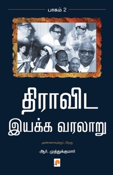 Paperback Dravida Iyakka Varalaru - Part-2 / &#2980;&#3007;&#2992;&#3006;&#2997;&#3007;&#2975; &#2951;&#2991;&#2965;&#3021;&#2965; &#2997;&#2992;&#2994;&#3006;& [Tamil] Book