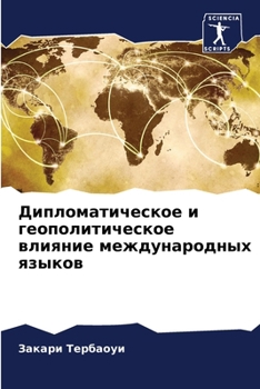 Paperback &#1044;&#1080;&#1087;&#1083;&#1086;&#1084;&#1072;&#1090;&#1080;&#1095;&#1077;&#1089;&#1082;&#1086;&#1077; &#1080; &#1075;&#1077;&#1086;&#1087;&#1086;& [Russian] Book