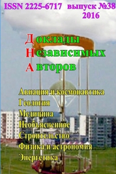 Paperback Доклады независимых авт& [Russian] Book