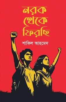 Paperback নরক থেকে ফিরছি [Bengali] Book