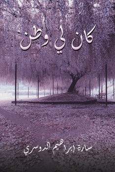 Paperback &#1603;&#1575;&#1606; &#1604;&#1610; &#1608;&#1591;&#1606; [Arabic] Book