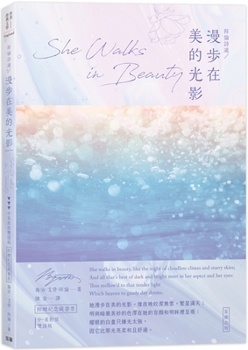Paperback She Walks in Beauty [Chinese] Book