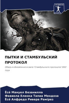 Paperback &#1055;&#1067;&#1058;&#1050;&#1048; &#1048; &#1057;&#1058;&#1040;&#1052;&#1041;&#1059;&#1051;&#1068;&#1057;&#1050;&#1048;&#1049; &#1055;&#1056;&#1054; [Russian] Book