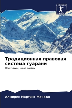 Paperback Традиционная правовая с& [Russian] Book