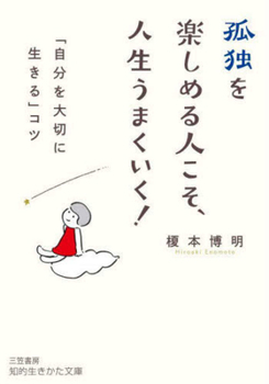 Those Who Can Enjoy Solitude Are the Ones Who Succeed in Life!