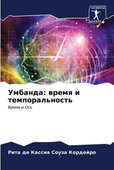 Paperback Умбанда: время и темпорал [Russian] Book