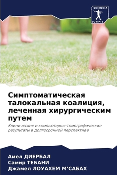 Paperback Симптоматическая талок&# [Russian] Book