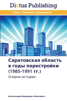 Paperback Саратовская область в го [Russian] Book