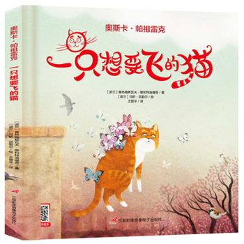 Hardcover A Cat That Wants to Fly [Chinese] Book