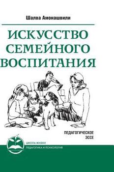 Hardcover Arts Family Education. Pedagogical essays [Russian] Book