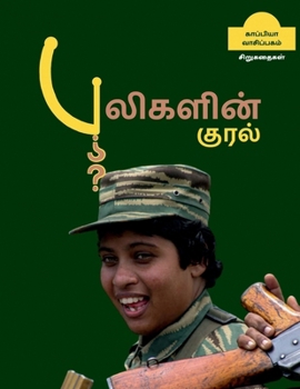 Paperback PALIGALIN KURAL (Short stories): &#2970;&#3007;&#2993;&#3009;&#2965;&#2980;&#3016;&#2965;&#2995;&#3021; [Tamil] Book