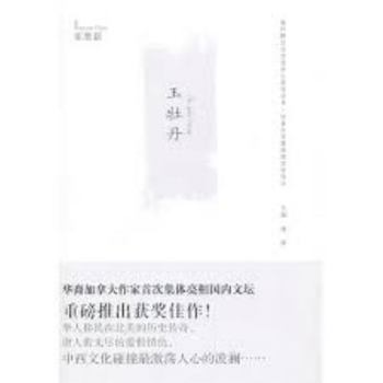 Paperback 100% brand new R Jade Peony [Chinese] Book