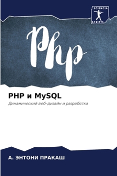 Paperback PHP и MySQL [Russian] Book