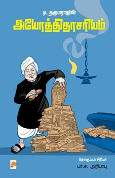 Paperback T. Dharmarajin Iyotheethaasariyam / டி. தருமராஜின் அயோத [Tamil] Book