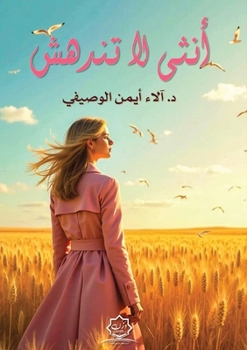 Paperback أنثى لا تندهش [Arabic] Book