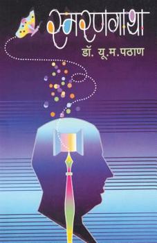 Paperback Smarangatha [Marathi] Book