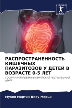 РАСПРОСТРАНЕННОСТЬ КИШЕЧНЫХ ПАРАЗИТОЗОВ У ДЕТЕЙ В ВОЗРАСТЕ 0-5 ЛЕТ: ГОСПИТАЛИЗИРОВАНЫ В КЕНИЙСКИЙ ГОСПИТАЛЬНЫЙ ЦЕНТР