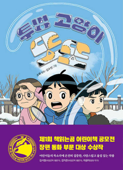 Paperback Toto, the Transparent Cat [Korean] Book