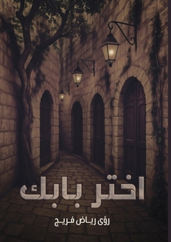 Paperback ???? ???? (Arabic Edition) [Arabic] Book