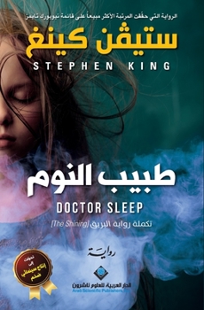 Paperback &#1591;&#1576;&#1610;&#1576; &#1575;&#1604;&#1606;&#1608;&#1605; - Doctor Sleep [Arabic] Book