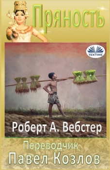 Paperback Пряность [Russian] Book