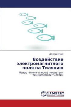 Paperback Vozdeystvie Elektromagnitnogo Polya Na Tilyapiyu [Russian] Book
