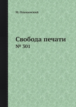 ??????? ??????: ? 301 (Russian Edition)