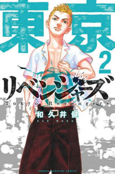 東京卍リベンジャーズ 2 - Book #2 of the  [Tokyo Revengers]