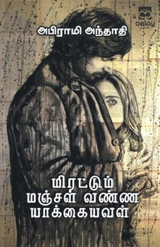 Paperback Mirattum manjal vanna yaakkaiyaval [Tamil] Book