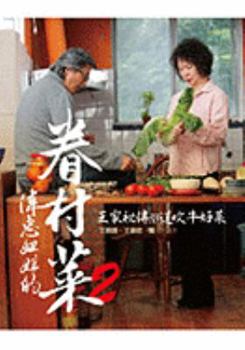 Wei Zhong Jie Jie de Juan Cun Cai 2 - Wang Jia Mi Chuan 33 DAO Chui Niu Hao Cai