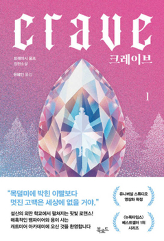 Crave 1 (Korean Edition)