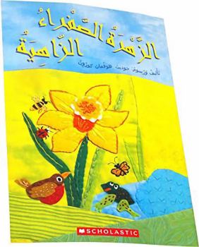 Paperback Bright Yellow Flower (in Arabic only) Book