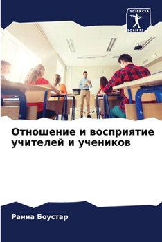Paperback Отношение и восприятие у [Russian] Book