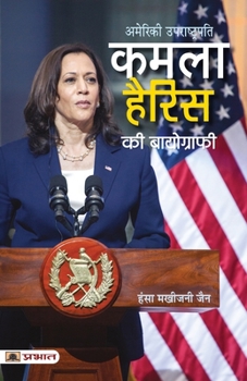 Paperback "Kamala Harris Ki Biography (Hindi translation of Kamala Harris: The American Story that Began on India's Shores)" [Hindi] Book