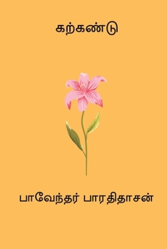 Paperback Karkandu [Tamil] Book