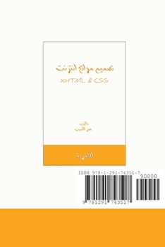 Paperback تصميم مواقع انترنت [Arabic] Book