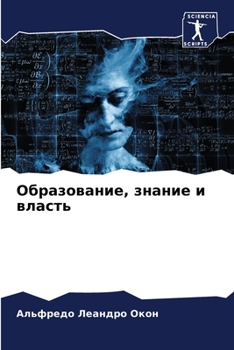 Paperback Образование, знание и вла [Russian] Book