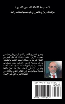 Paperback نواميس الحُرية [Arabic] Book