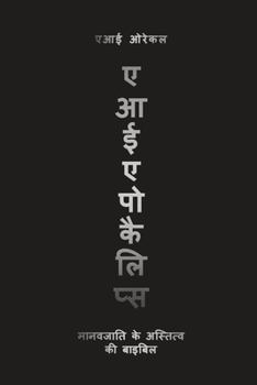 Paperback एआई एपोकैलिप्स: मानवजाति [Hindi] Book