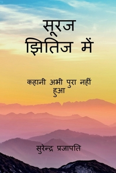 Paperback Suraj kshitij men / सूरज झितिज में [Hindi] Book