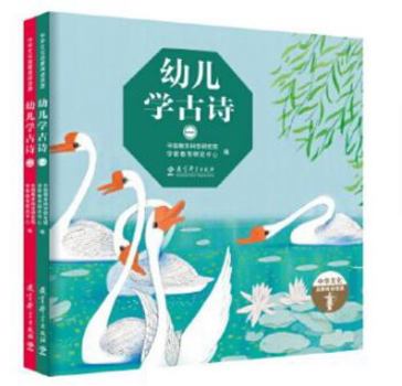Hardcover Learning Ancient Poems for Children (2 Volumes) (Chinese Edition) [Chinese] Book