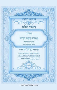 Hardcover נתיבות שלום - נתיב מנחה שב [Hebrew] [Large Print] Book